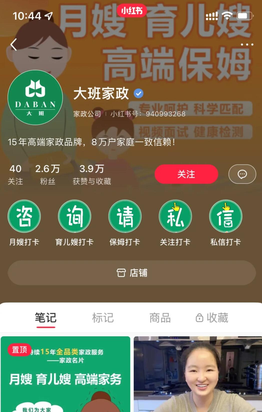 家政行业小红书